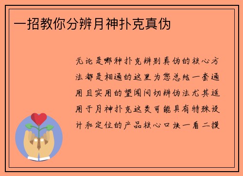 一招教你分辨月神扑克真伪