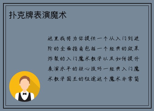 扑克牌表演魔术