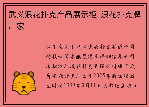 武义浪花扑克产品展示柜_浪花扑克牌厂家